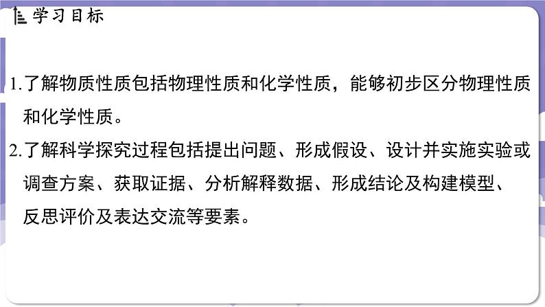 1.4 物质性质的探究（课件）---2024-2025学年九年级化学科粤版（2024）上册02