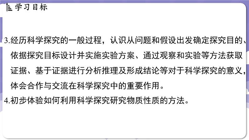 1.4 物质性质的探究（课件）---2024-2025学年九年级化学科粤版（2024）上册03