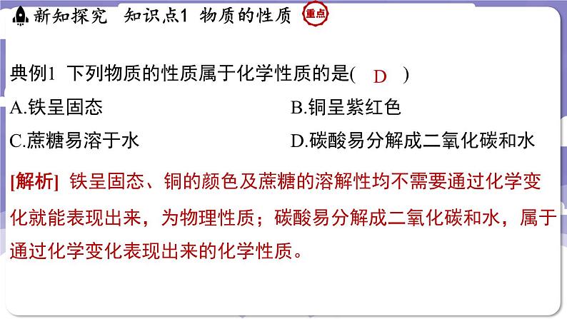 1.4 物质性质的探究（课件）---2024-2025学年九年级化学科粤版（2024）上册05