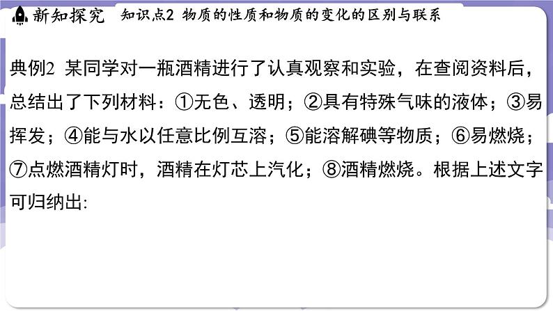 1.4 物质性质的探究（课件）---2024-2025学年九年级化学科粤版（2024）上册08