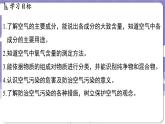 2.1 空气的成分（课件）---2024-2025学年九年级化学科粤版（2024）上册