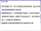 2.2 構(gòu)成物質(zhì)的微觀粒子（課件）---2024-2025學(xué)年九年級化學(xué)科粵版（2024）上冊