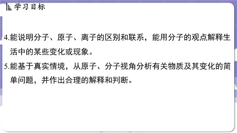 2.2 构成物质的微观粒子（课件）---2024-2025学年九年级化学科粤版（2024）上册第3页