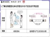 2.2 構(gòu)成物質(zhì)的微觀粒子（課件）---2024-2025學(xué)年九年級化學(xué)科粵版（2024）上冊