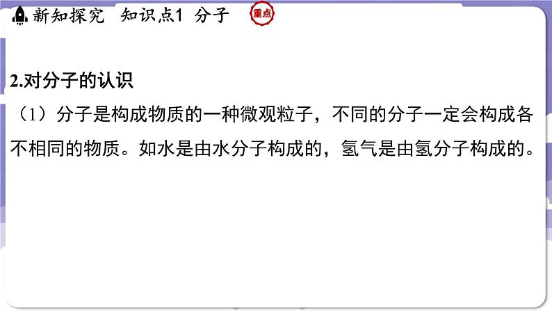 2.2 构成物质的微观粒子（课件）---2024-2025学年九年级化学科粤版（2024）上册第7页