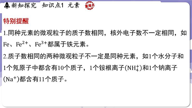 2.3 辨别物质的组成（课件）---2024-2025学年九年级化学科粤版（2024）上册04