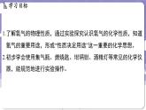 3.1 氧气的性质和用途（课件）---2024-2025学年九年级化学科粤版（2024）上册