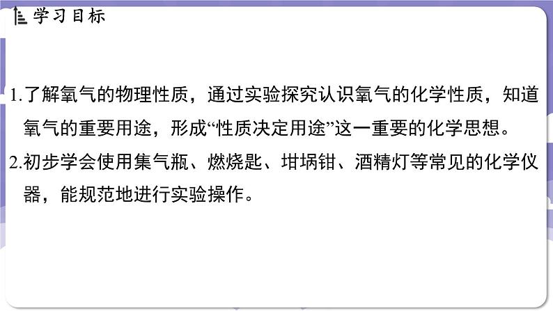 3.1 氧气的性质和用途（课件）---2024-2025学年九年级化学科粤版（2024）上册02