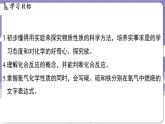 3.1 氧气的性质和用途（课件）---2024-2025学年九年级化学科粤版（2024）上册