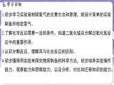 3.2 氧气的制取（课件）---2024-2025学年九年级化学科粤版（2024）上册