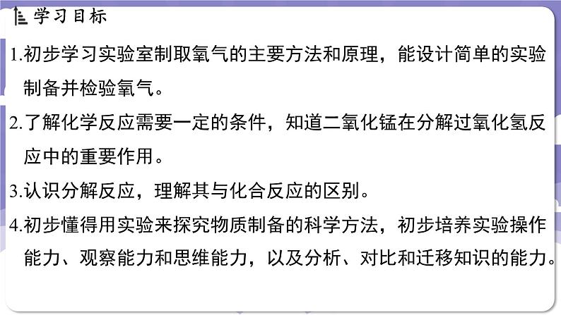 3.2 氧气的制取（课件）---2024-2025学年九年级化学科粤版（2024）上册02