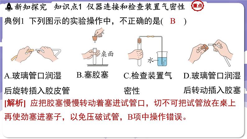 3.2 氧气的制取（课件）---2024-2025学年九年级化学科粤版（2024）上册08