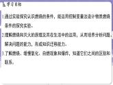 3.3 燃燒條件與滅火原理（課件）---2024-2025學(xué)年九年級化學(xué)科粵版（2024）上冊