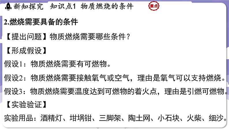 3.3 燃烧条件与灭火原理（课件）---2024-2025学年九年级化学科粤版（2024）上册第4页