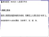 3.4 水资源（课件）---2024-2025学年九年级化学科粤版（2024）上册