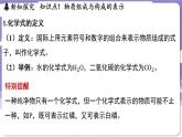 4.1 化学式（课件）---2024-2025学年九年级化学科粤版（2024）上册