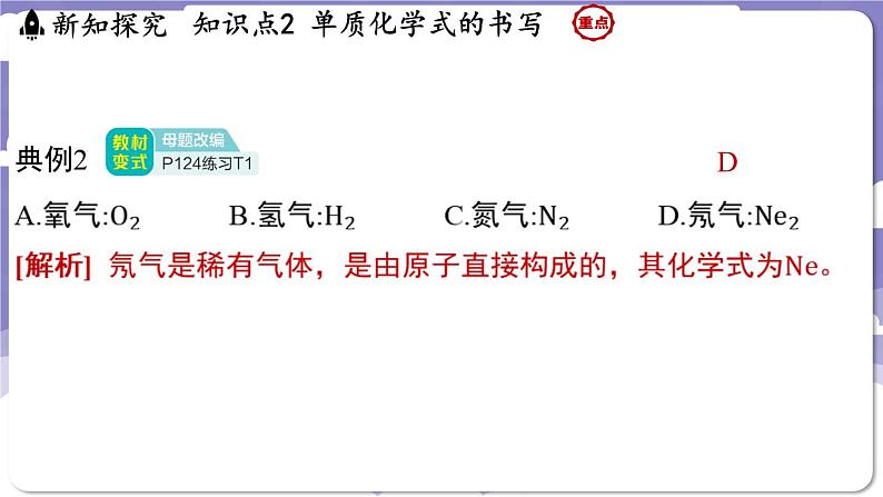 4.1 化学式（课件）---2024-2025学年九年级化学科粤版（2024）上册08