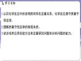 4.2 质量守恒定律（课件）---2024-2025学年九年级化学科粤版（2024）上册