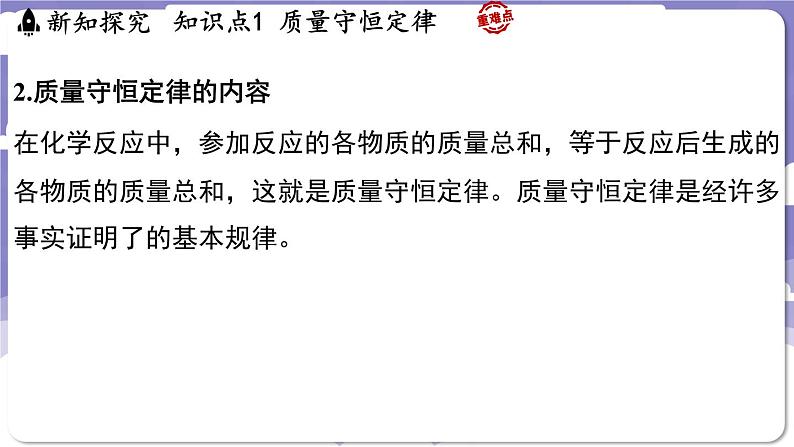 4.2 质量守恒定律（课件）---2024-2025学年九年级化学科粤版（2024）上册07