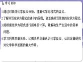 4.3 化学方程式（课件）---2024-2025学年九年级化学科粤版（2024）上册