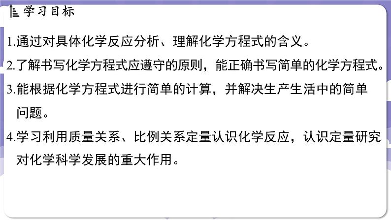 4.3 化学方程式（课件）---2024-2025学年九年级化学科粤版（2024）上册02