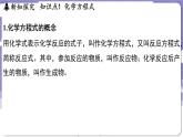 4.3 化学方程式（课件）---2024-2025学年九年级化学科粤版（2024）上册