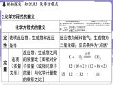 4.3 化学方程式（课件）---2024-2025学年九年级化学科粤版（2024）上册