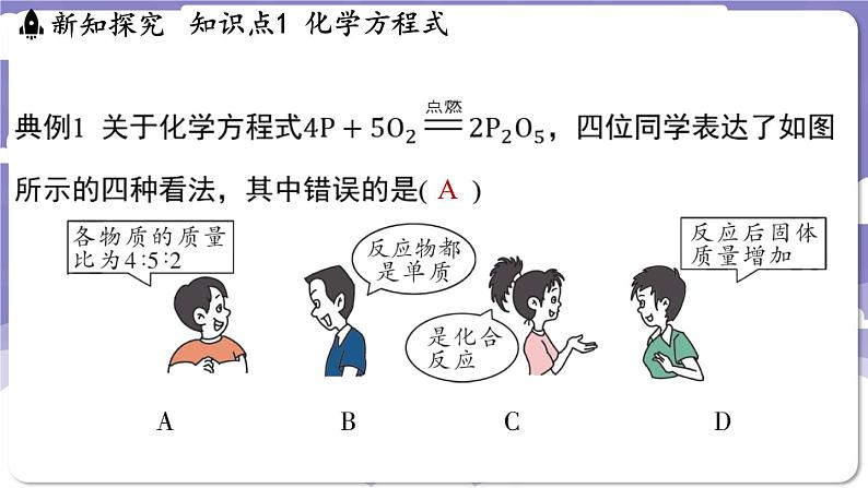 4.3 化学方程式（课件）---2024-2025学年九年级化学科粤版（2024）上册06