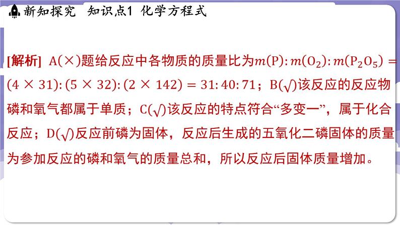 4.3 化学方程式（课件）---2024-2025学年九年级化学科粤版（2024）上册07