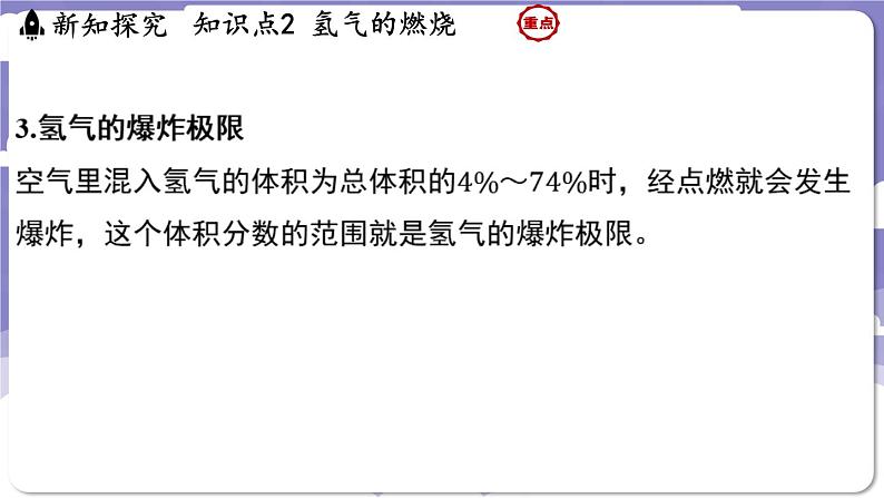 5.1 氢气（课件）---2024-2025学年九年级化学科粤版（2024）上册07