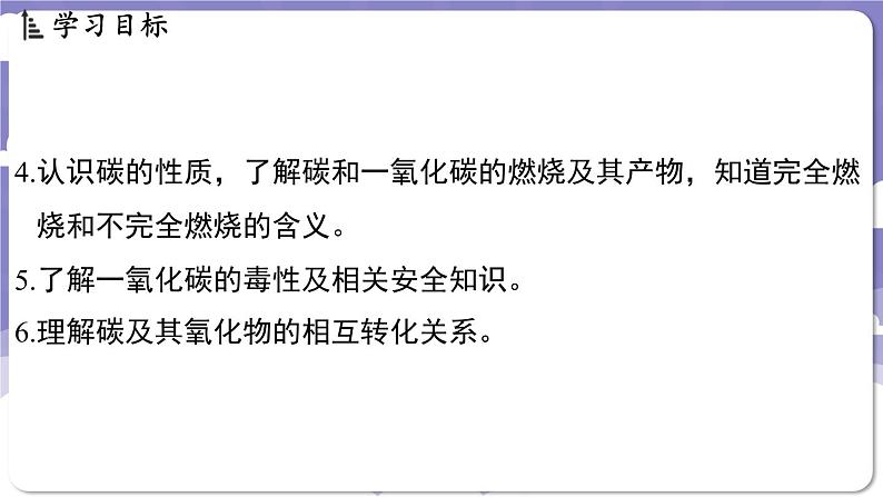 5.2 碳（课件）---2024-2025学年九年级化学科粤版（2024）上册03