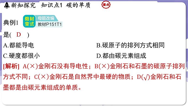 5.2 碳（课件）---2024-2025学年九年级化学科粤版（2024）上册08