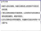 5.4 化石燃料（課件）---2024-2025學年九年級化學科粵版（2024）上冊