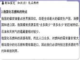 5.4 化石燃料（課件）---2024-2025學年九年級化學科粵版（2024）上冊