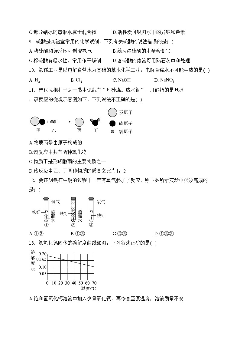 河南省安阳市2024届九年级下学期中考二模化学试卷(含答案)02
