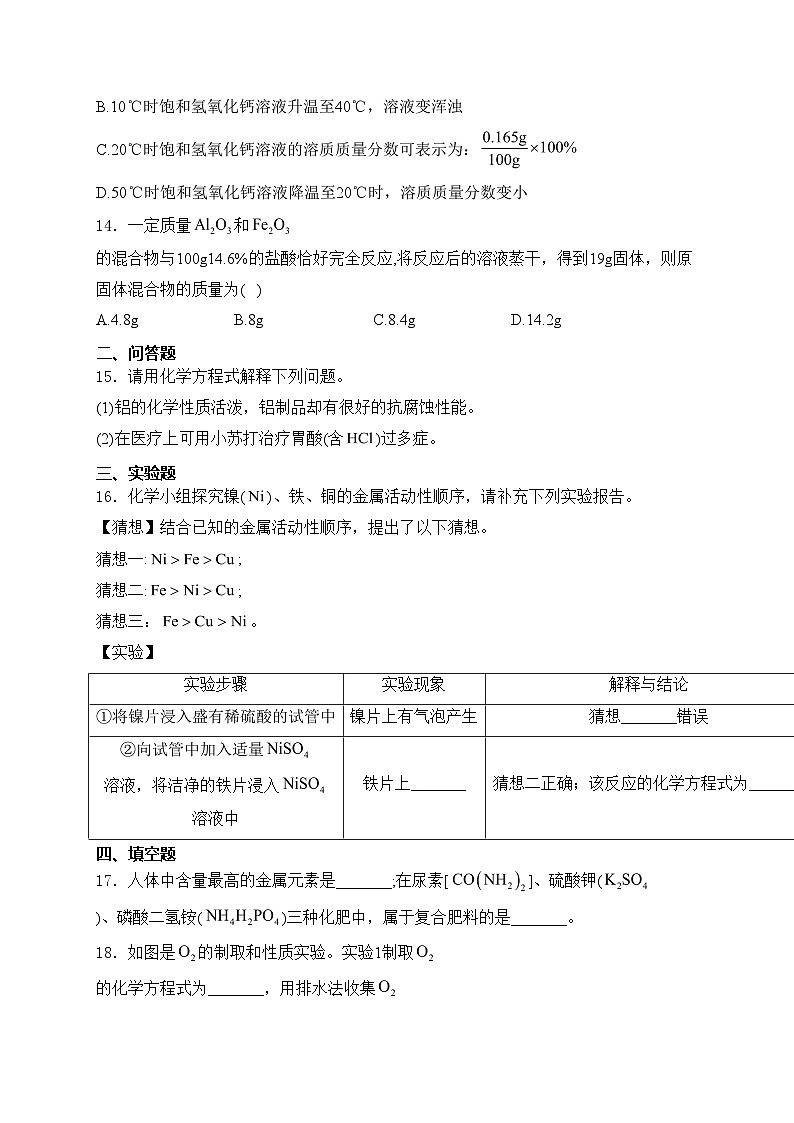 河南省安阳市2024届九年级下学期中考二模化学试卷(含答案)03