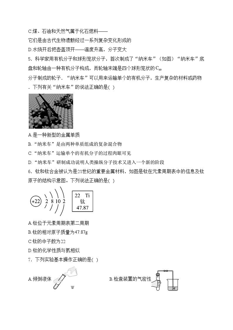 内蒙古呼和浩特市2024届九年级下学期中考模拟化学试卷（2）(含答案)02