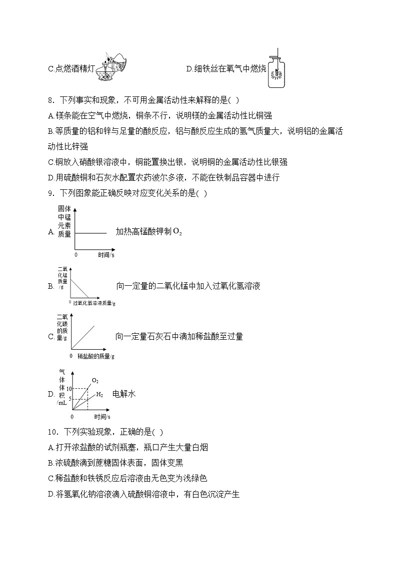 内蒙古呼和浩特市2024届九年级下学期中考模拟化学试卷（2）(含答案)03