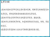1.2 化学研究些什么（课件）---2024-2025学年九年级化学沪教版（全国）(2024)上册