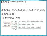 4.3 化學(xué)方程式的書寫及應(yīng)用（課件）---2024-2025學(xué)年九年級化學(xué)滬教版（全國）(2024)上冊