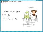 4.3 化學(xué)方程式的書寫及應(yīng)用（課件）---2024-2025學(xué)年九年級化學(xué)滬教版（全國）(2024)上冊