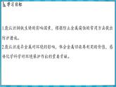 6.3 金属防护和废金属回收（课件）---2024-2025学年九年级化学沪教版（全国）(2024)上册
