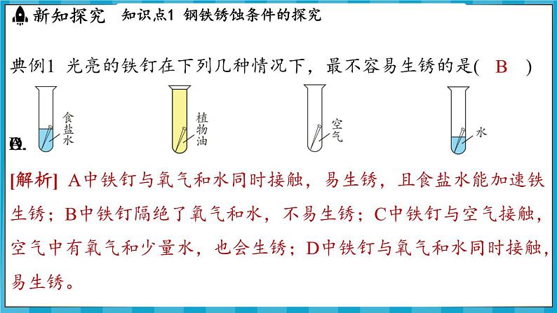 6.3 金属防护和废金属回收（课件）---2024-2025学年九年级化学沪教版（全国）(2024)上册08