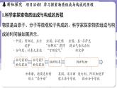 2.4 跨学科实践活动_学习探究水的组成的科学史并制作分子模型（课件）---2024-2025学年九年级化学科粤版（2024）上册