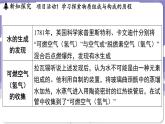 2.4 跨学科实践活动_学习探究水的组成的科学史并制作分子模型（课件）---2024-2025学年九年级化学科粤版（2024）上册