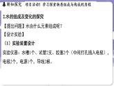 2.4 跨学科实践活动_学习探究水的组成的科学史并制作分子模型（课件）---2024-2025学年九年级化学科粤版（2024）上册