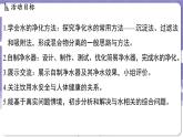 3.5 跨學(xué)科實(shí)踐活動_水的凈化與自制凈水器（課件）---2024-2025學(xué)年九年級化學(xué)科粵版（2024）上冊