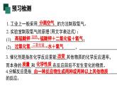 人教版(2024)化學(xué)九年級上冊 第2單元  課題3 制取氧氣 PPT課件+教案