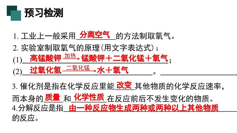 第1课时 制取氧气的原理 催化剂第4页