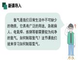 人教版(2024)化學(xué)九年級上冊 第2單元  課題3 制取氧氣 PPT課件+教案